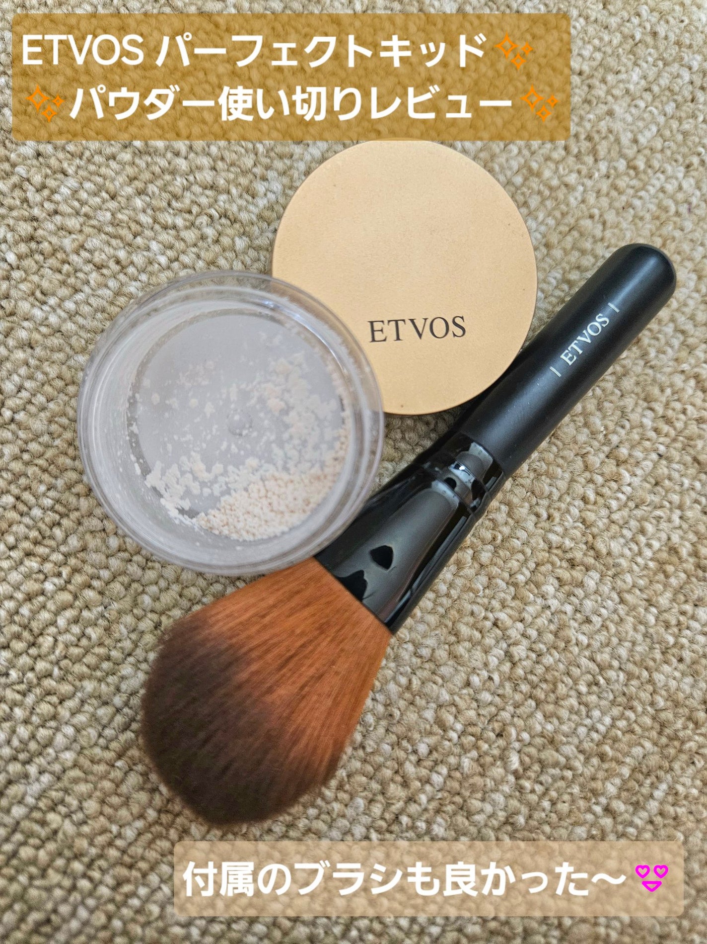 エトヴォス パーフェクトキッド/エトヴォス/トライアルキットを使ったクチコミ(1枚目)