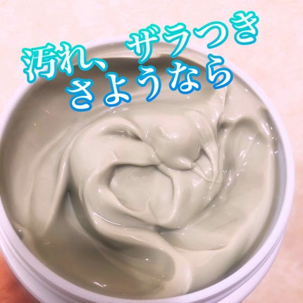 スパ・エ・メール ファンゴ W クレンズ クール/Prédia/クレンジングクリームを使ったクチコミ(2枚目)