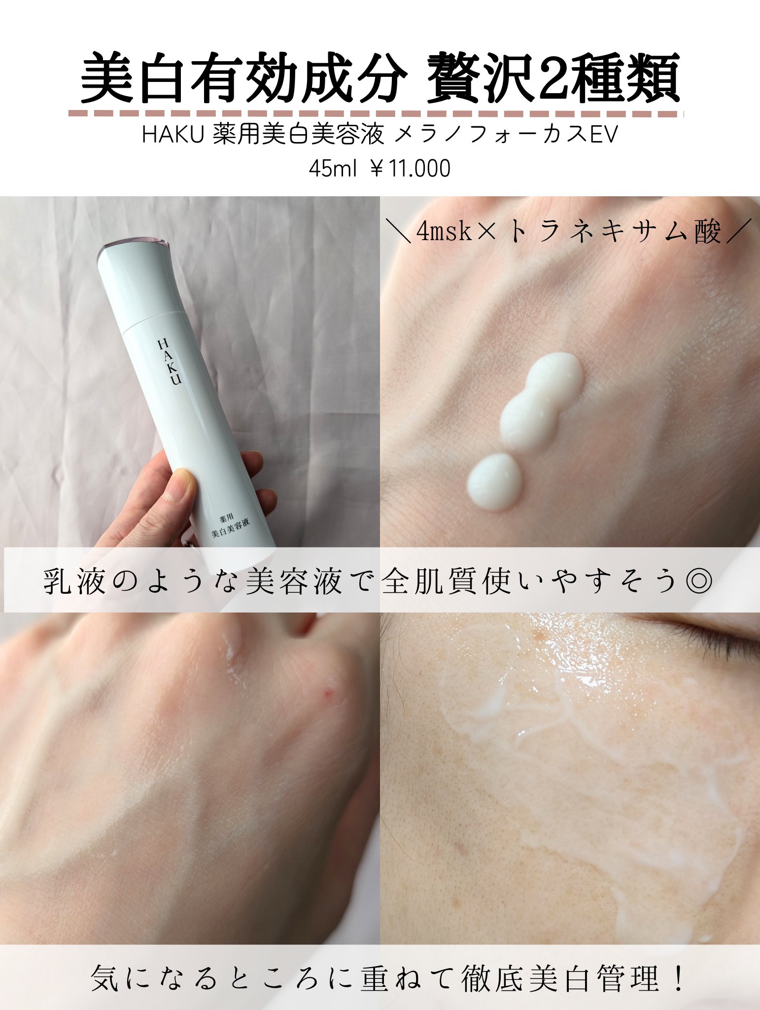 メラノフォーカスＥＶ 本体（45g）/HAKU/美容液を使ったクチコミ（3枚目）