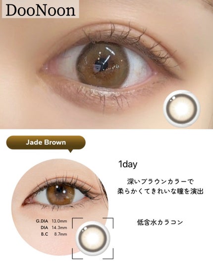 Jade Brown/G&G DooNoon 둔눈/ワンデー(1DAY)カラコンを使ったクチコミ(1枚目)