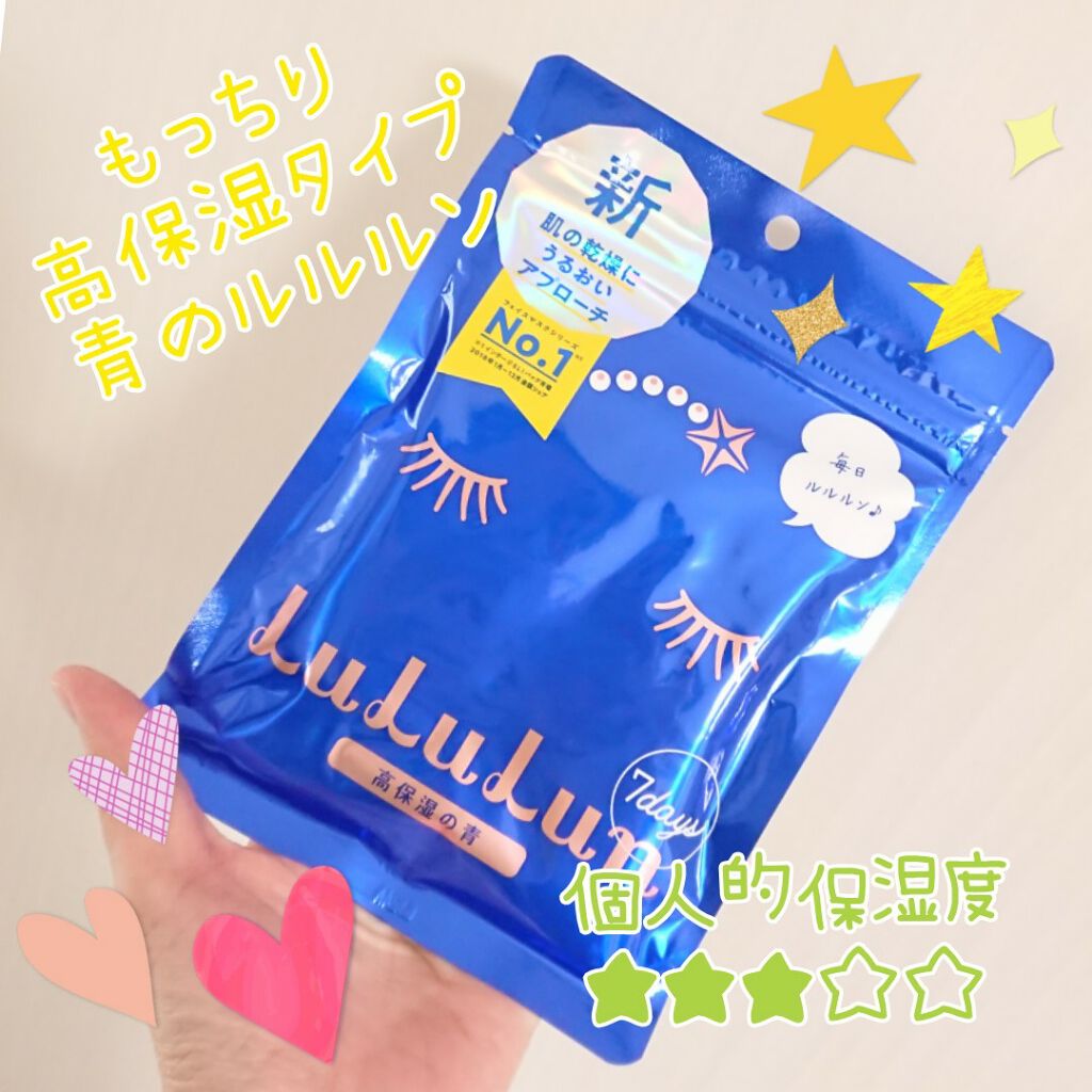 ルルルンプレシャス RED(モイスト)【旧】/ルルルン/シートマスク・パックを使ったクチコミ（2枚目）