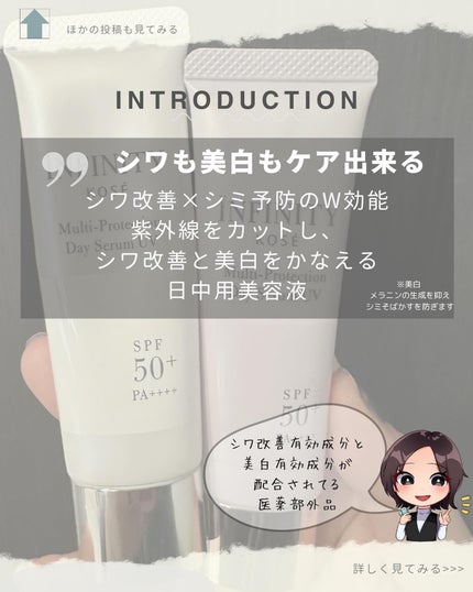 マルチプロテクション デイセラム UV/インフィニティ/日焼け止めクリームを使ったクチコミ(2枚目)