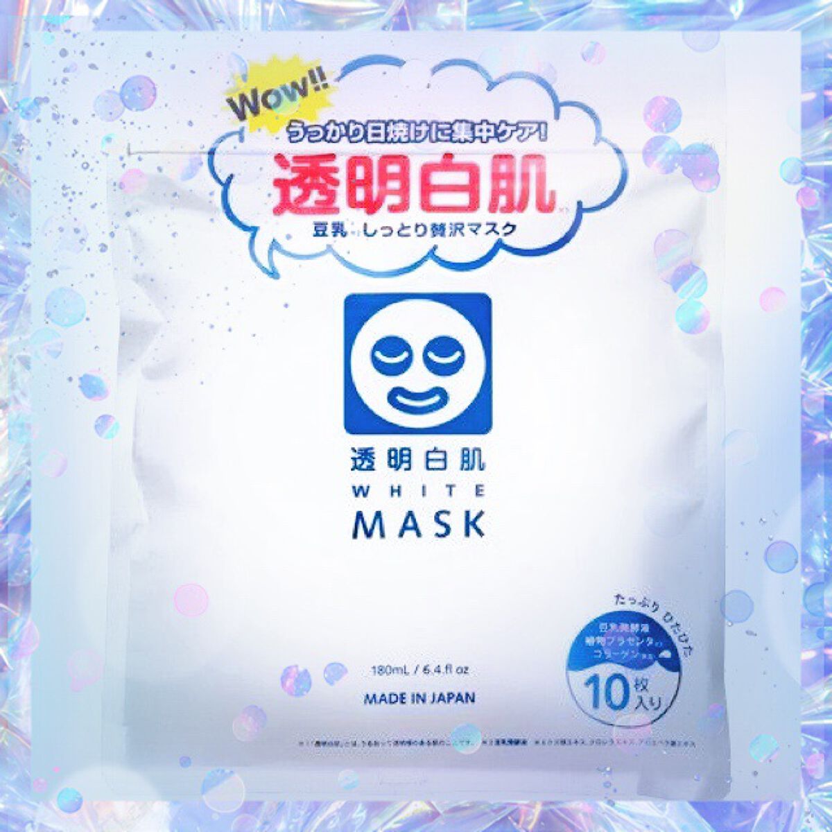 ホワイトマスクN/透明白肌/シートマスク・パックを使ったクチコミ（1枚目）