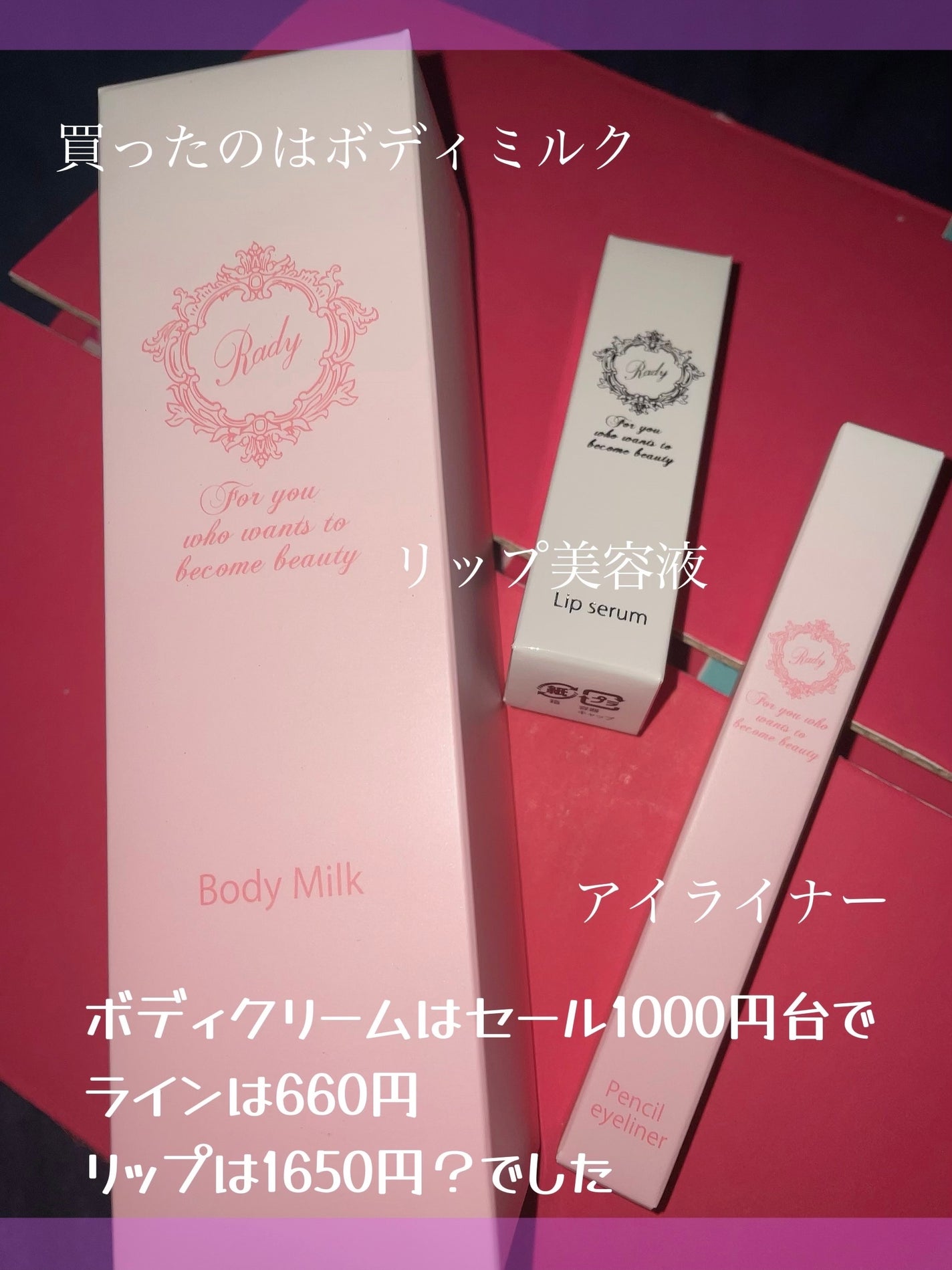 リップ美容液/Rady/リップ美容液を使ったクチコミ(2枚目)