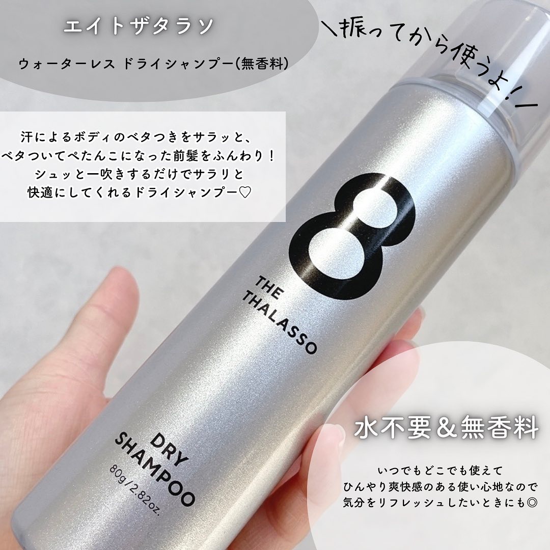 ウォーターレス ドライシャンプー（無香料）/エイトザタラソ/ドライシャンプーを使ったクチコミ（2枚目）