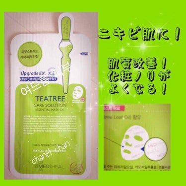 MEDIHEAL ティーツリーケアソリューション アンプルマスクJEXのクチコミ「#MEDIHEAL TEATREE CARE SOLUTION ESSENTIAL MASK .....」（1枚目）