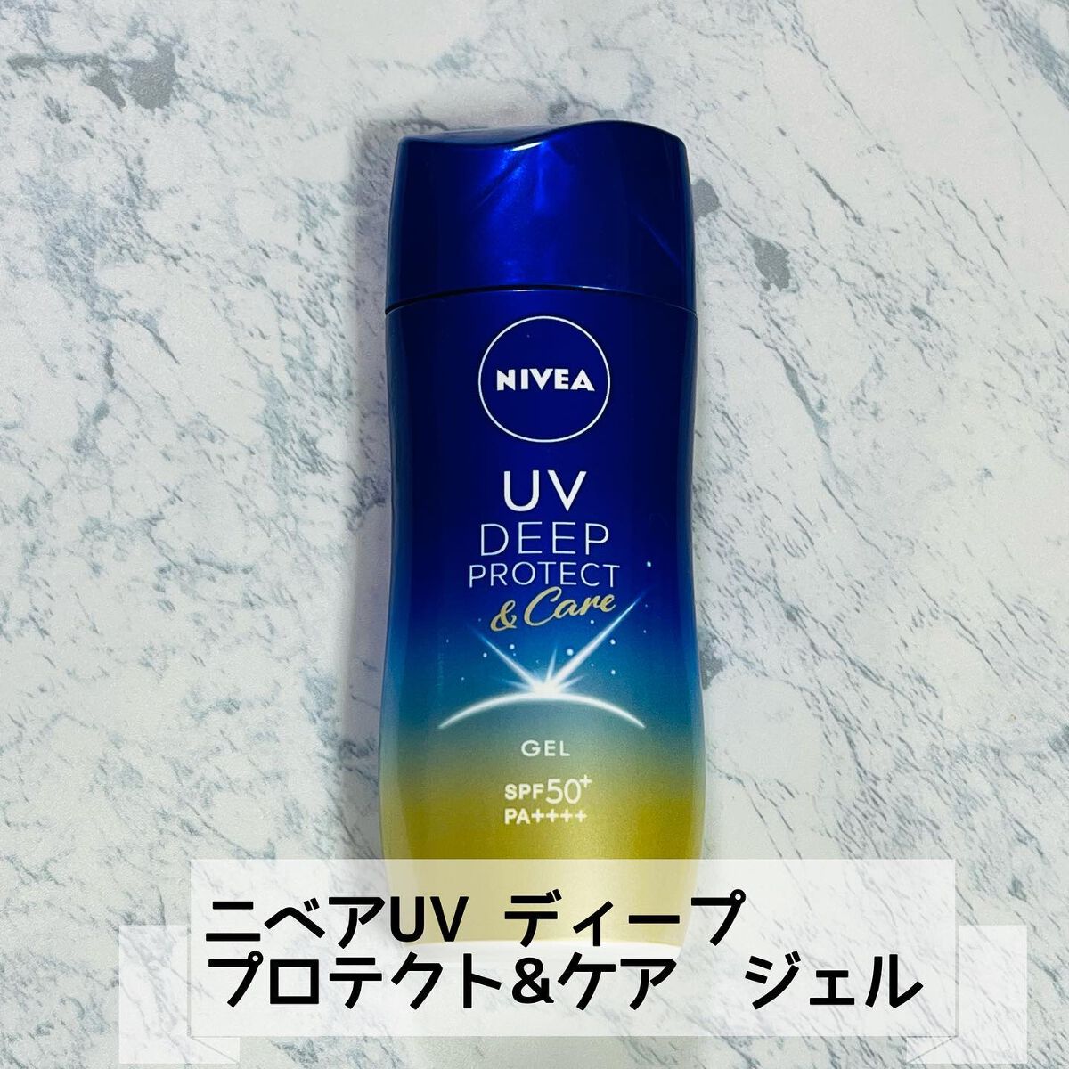 ニベアUV ディープ プロテクト&ケア ジェル/ニベア/日焼け止めジェルを使ったクチコミ(1枚目)