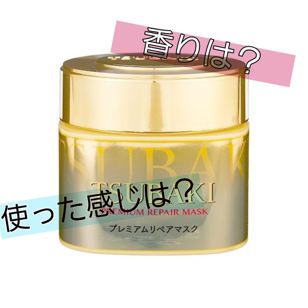 プレミアムリペアマスク（資生堂　プレミアムリペアマスク）/TSUBAKI/ヘアマスク・ヘアパックを使ったクチコミ（2枚目）