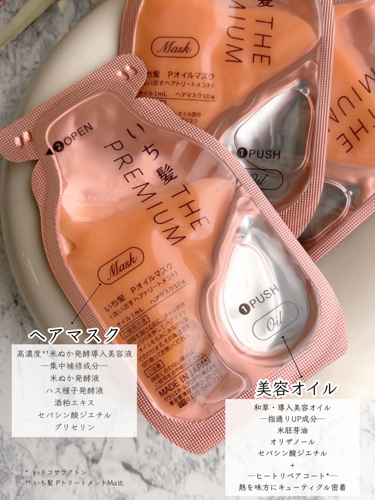 いち髪　THE PREMIUM　Wケアブースター美容オイルマスク/いち髪/ヘアマスク・ヘアパックを使ったクチコミ（2枚目）