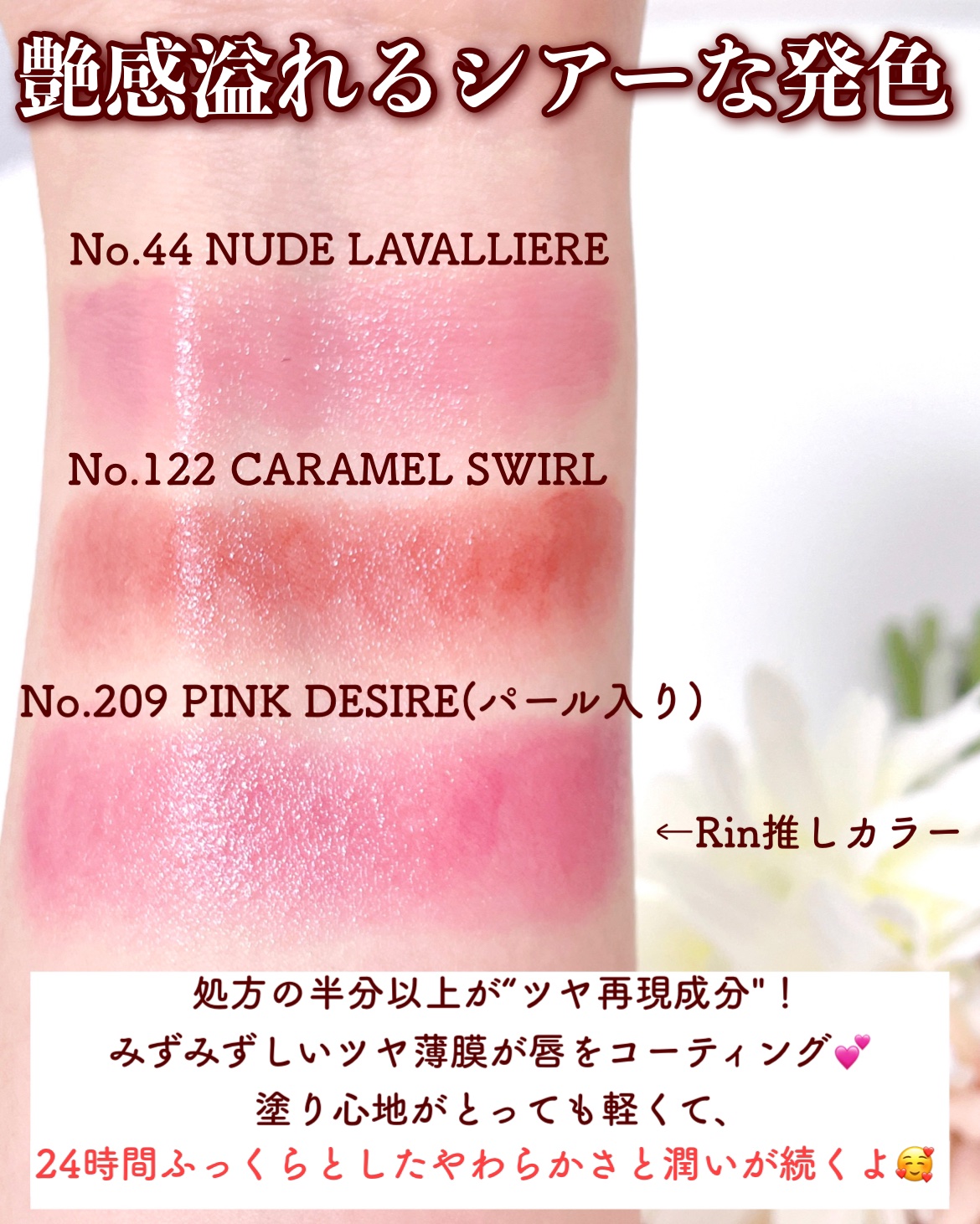 2024年春新作口紅】YSL ラブシャイン リップスティック｜YVES SAINT