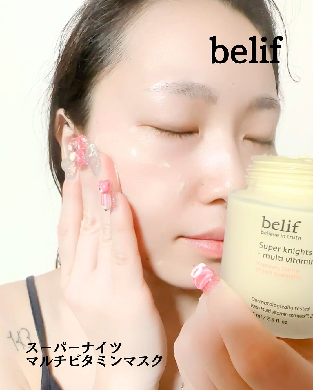 スーパーナイツ ビタミンマスク/belif/フェイスクリームを使ったクチコミ(5枚目)