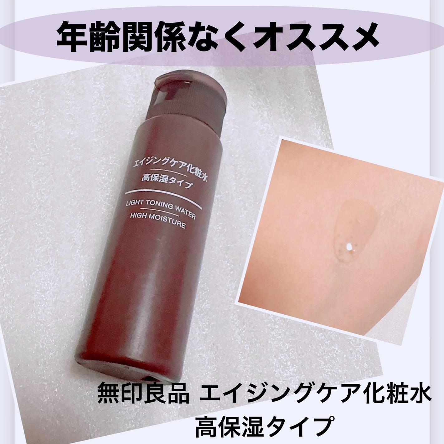 エイジングケア化粧水・高保湿タイプ/無印良品/化粧水を使ったクチコミ(1枚目)