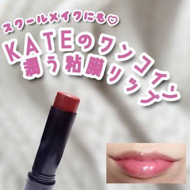 パーソナルリップクリーム/KATE/リップケア・リップクリームを使ったクチコミ（1枚目）