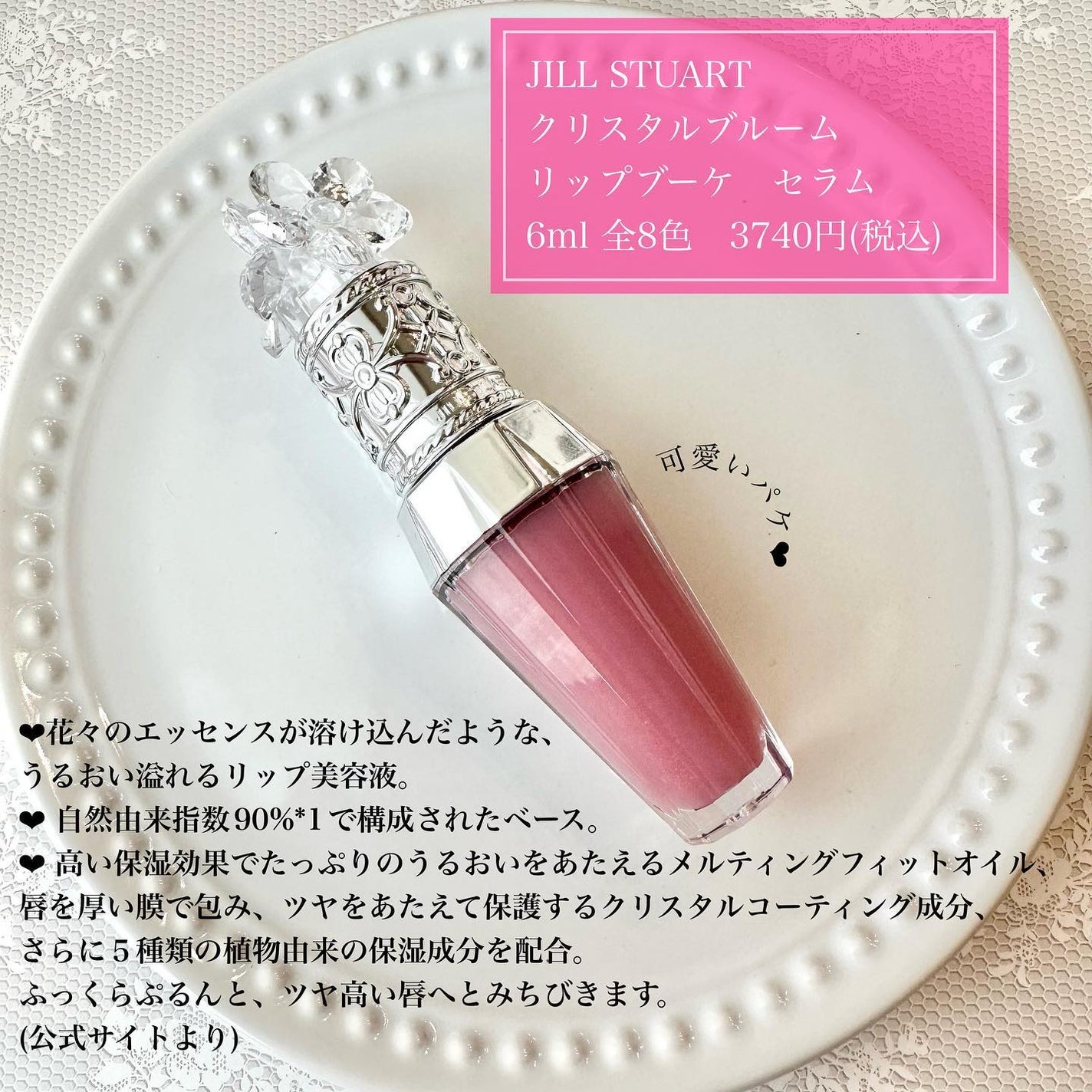ジルスチュアート クリスタルブルーム リップブーケ セラム/JILL STUART/リッププランパーを使ったクチコミ(2枚目)
