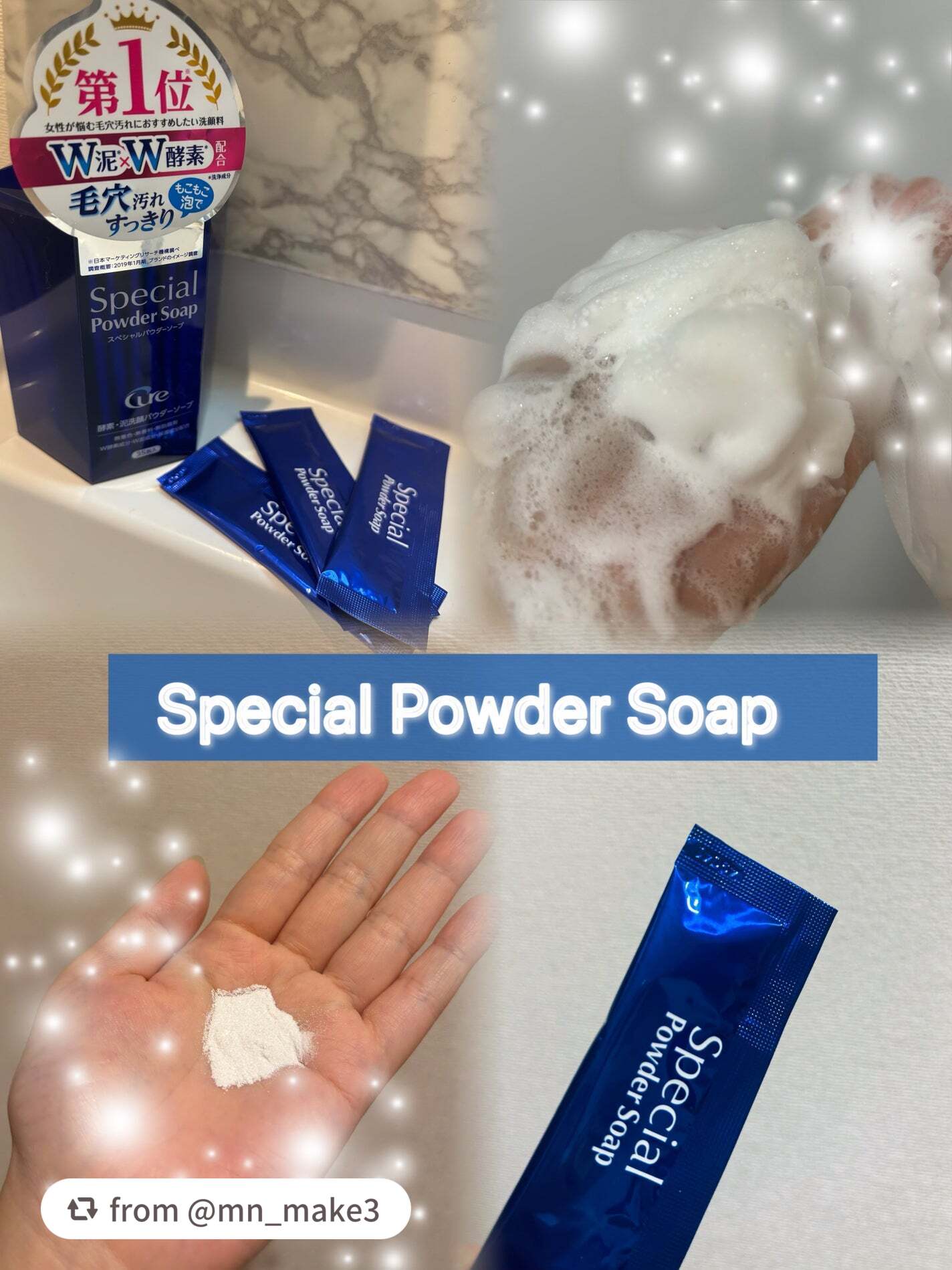 【mn_make3さんから引用】

“✿Cure✿
スペシャルパウダーソープ 35包入

お気に入りの洗顔です🫶🏻

私は肌で1番毛穴汚れが悩みなので
W泡×W酵素配合の酵素洗顔が気になって
購入してみました✋

個人的には2ヶ月ほど使