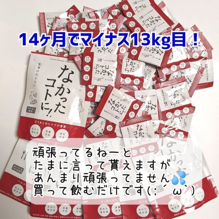 なかったコトに!カロリーバランスサプリ/なかったコトに!/ボディサプリメントを使ったクチコミ(1枚目)