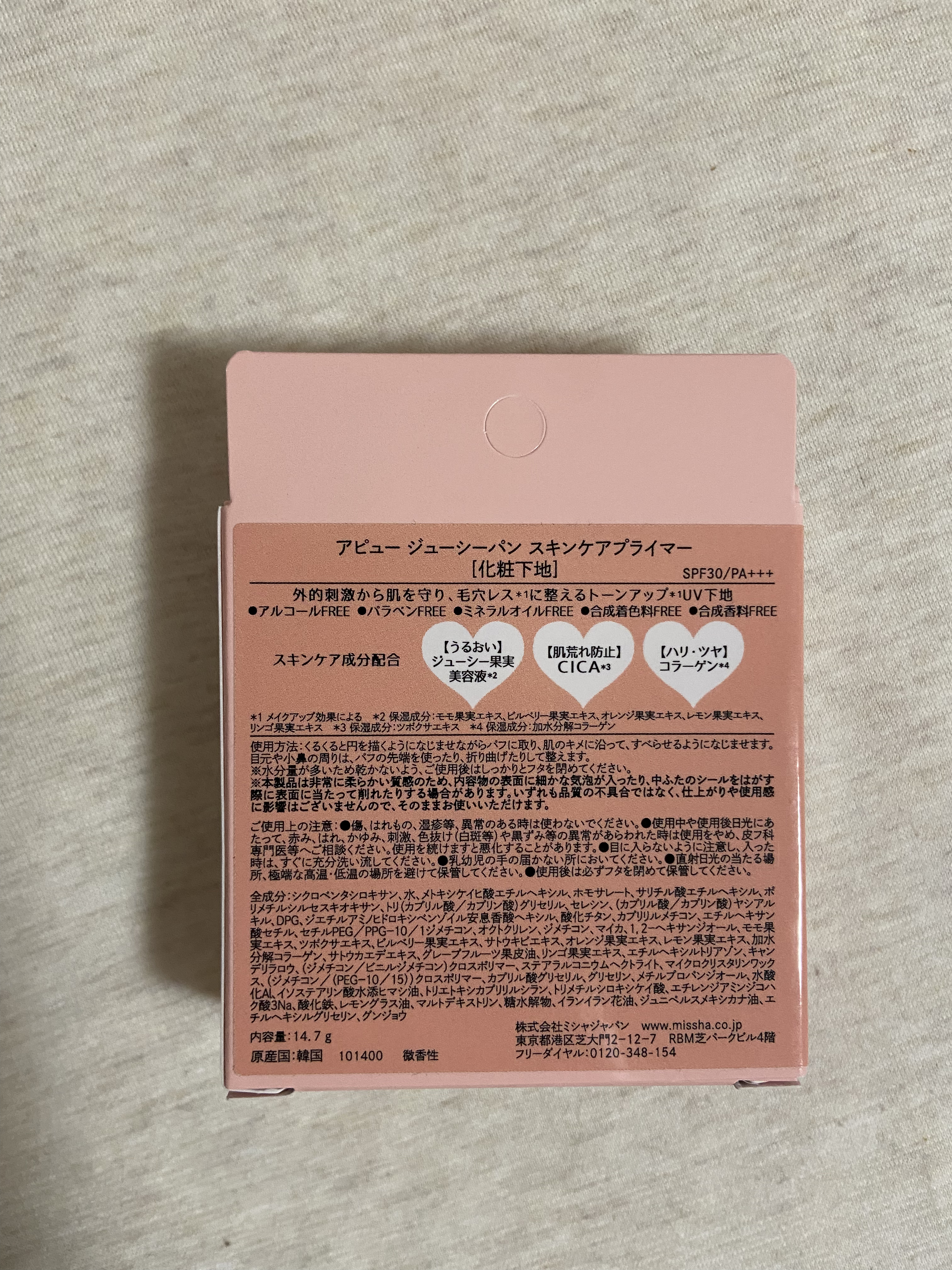 ジューシーパン スキンケアプライマー スキンケアプライマー/A’pieu/化粧下地を使ったクチコミ（3枚目）