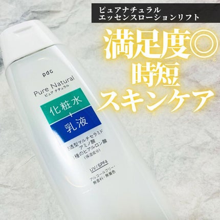 ピュア ナチュラル エッセンスローション UV/pdc/オールインワン化粧品を使ったクチコミ(1枚目)