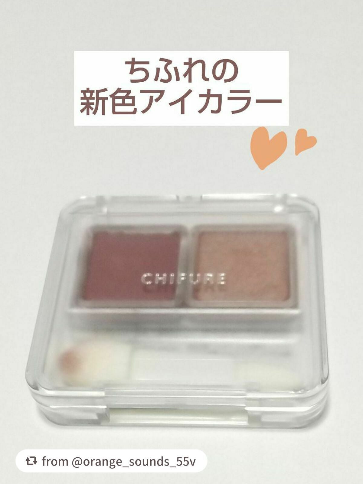 ツイン カラー アイシャドウ/ちふれ/アイシャドウパレットを使ったクチコミ(1枚目)