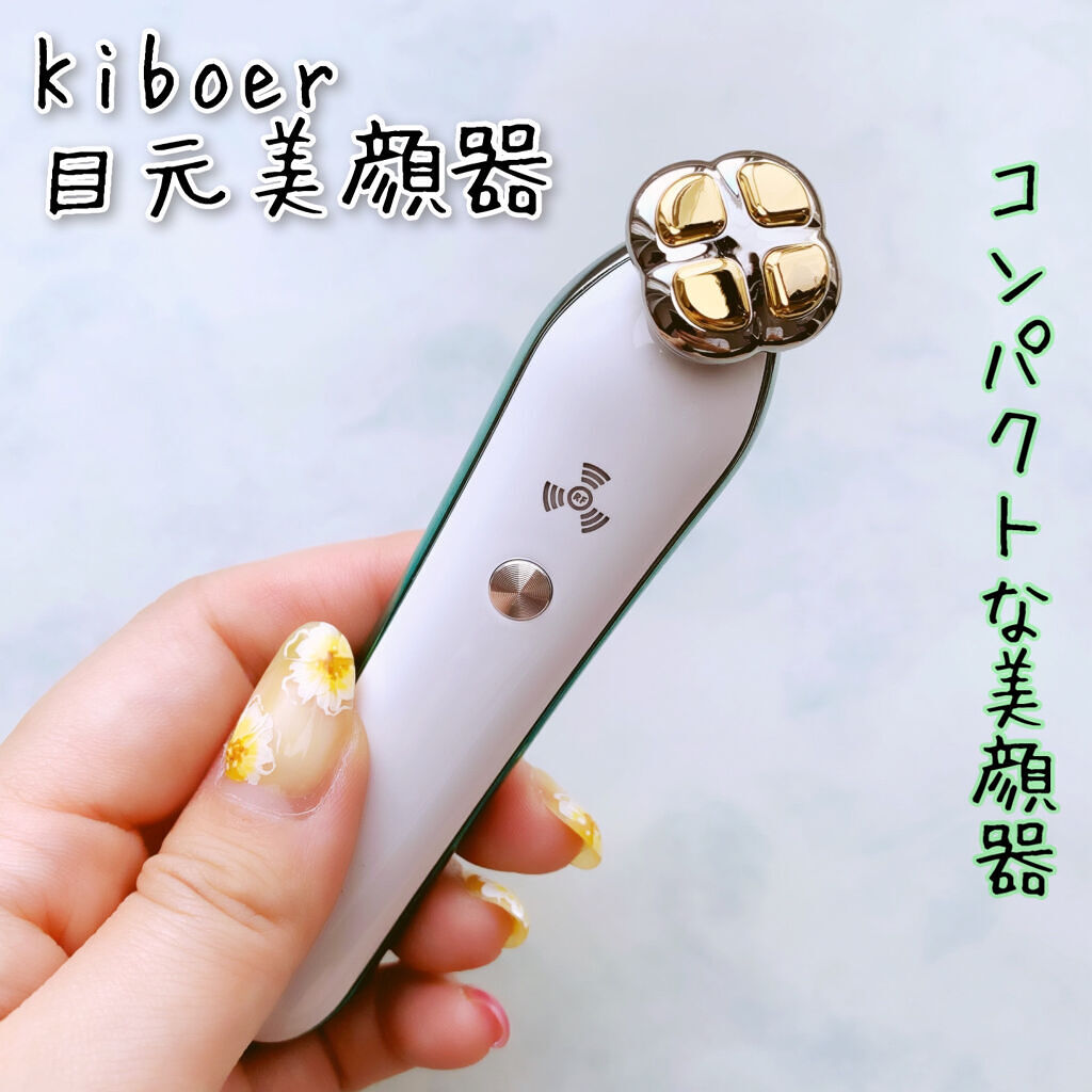 RF目元専用美顔器/Kiboer/美顔器・マッサージを使ったクチコミ（1枚目）