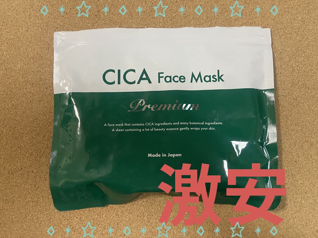 シカフェイスマスク プレミアム/Stay Free/洗い流すパック・マスクを使ったクチコミ（1枚目）