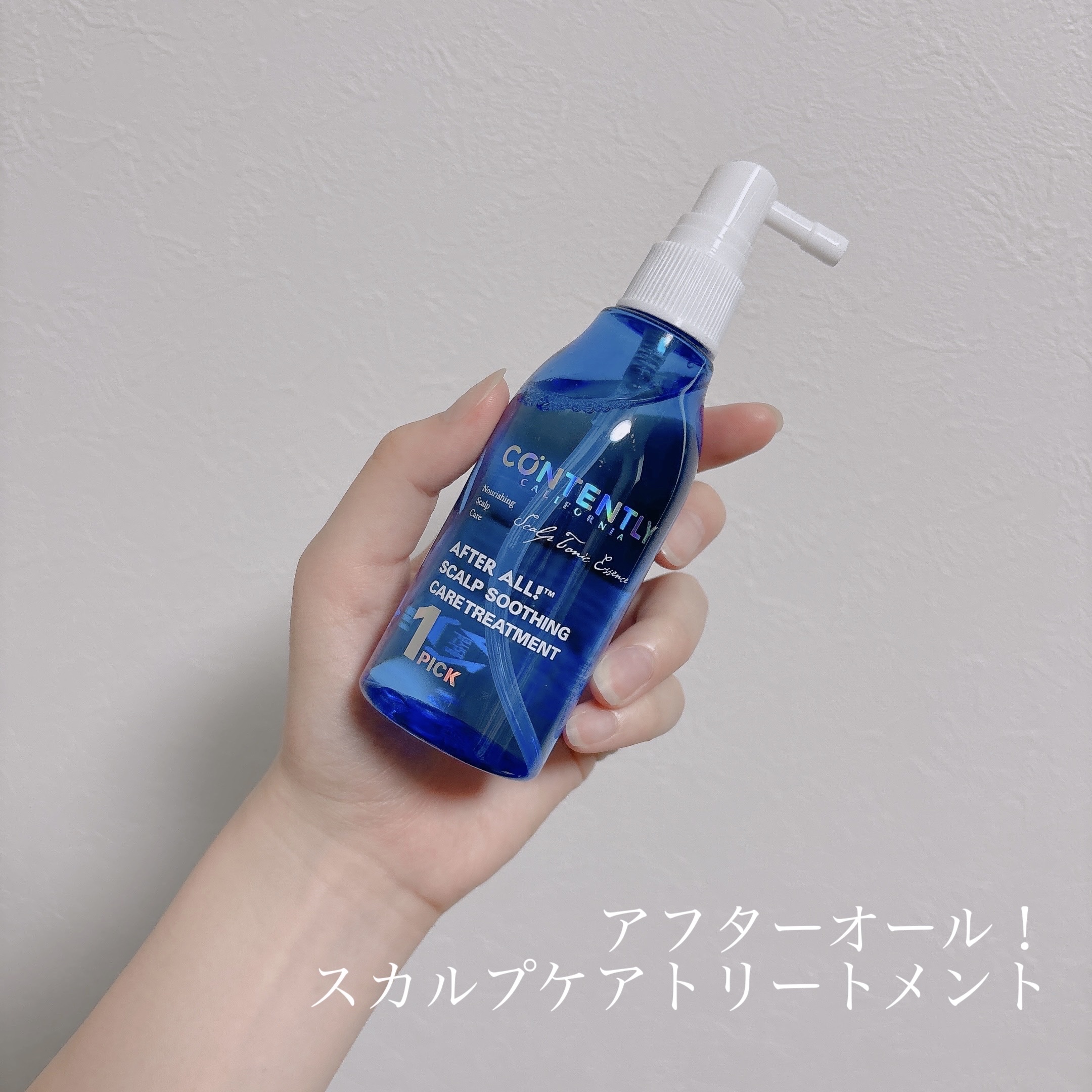 アフターオール！スカルプケアトリートメント/Contently/頭皮トリートメントを使ったクチコミ（3枚目）