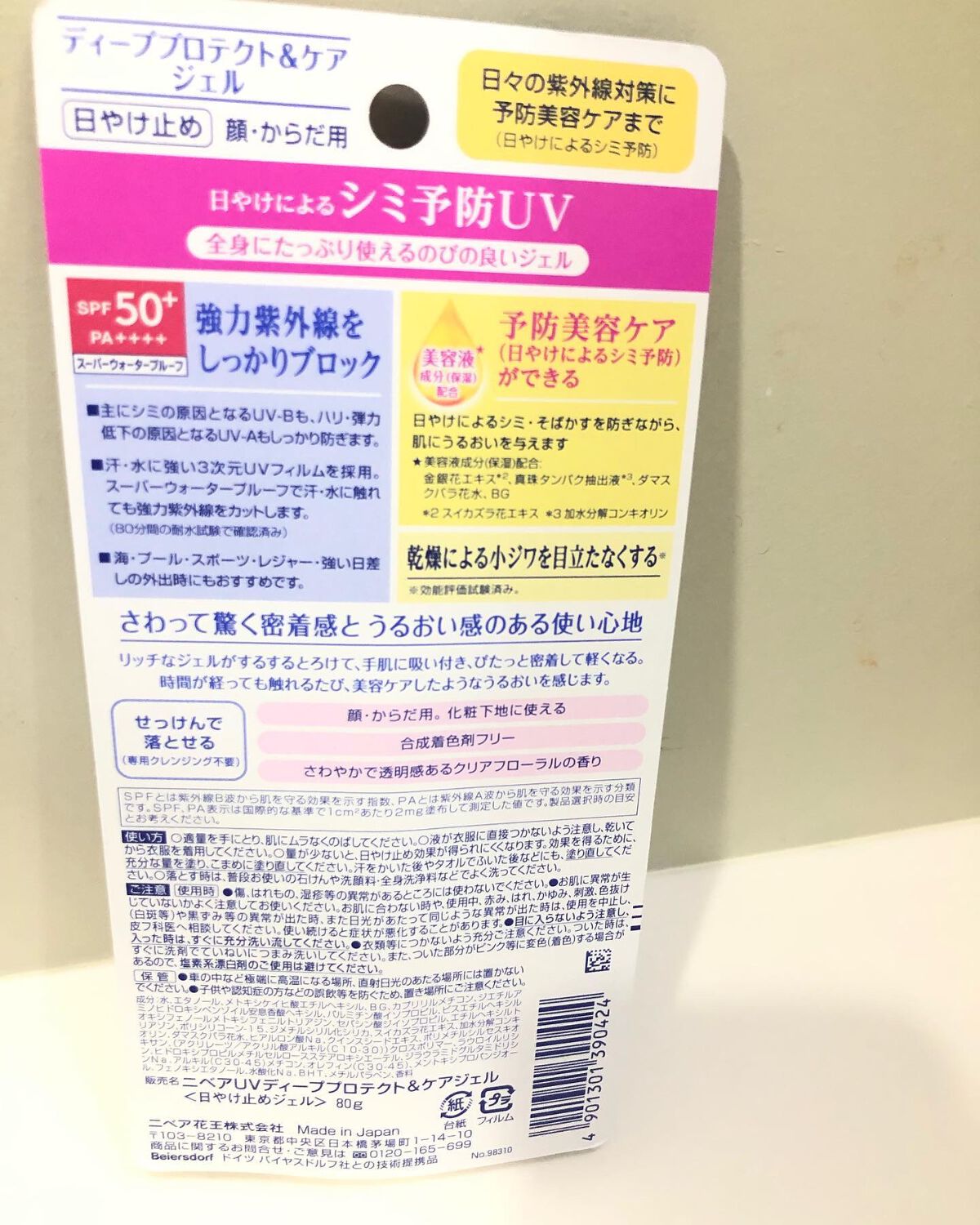 ニベアUV ディープ プロテクト&ケア ジェル/ニベア/日焼け止めジェルを使ったクチコミ(3枚目)