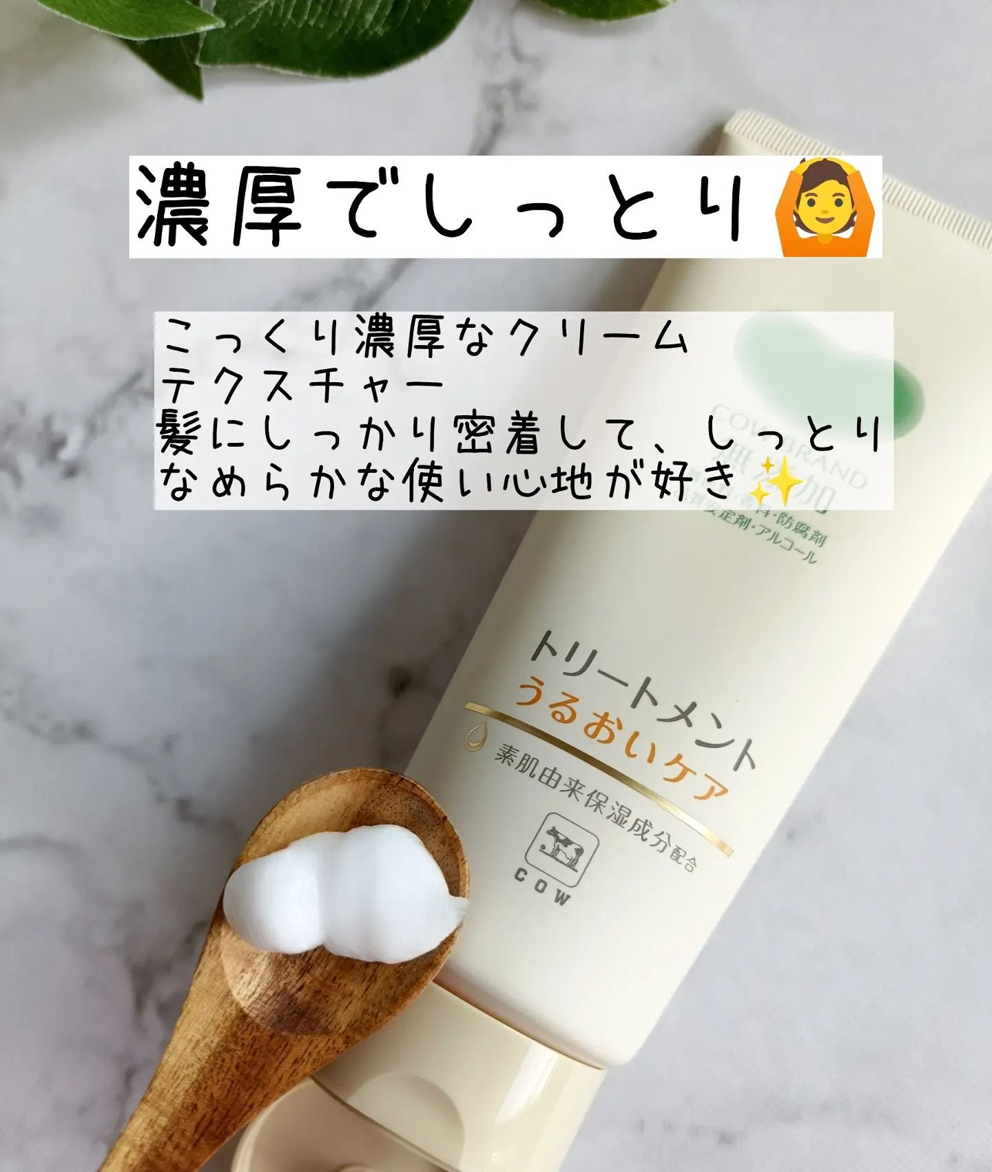 シャンプー／トリートメント ＜うるおいケア＞/カウブランド無添加/市販シャンプーを使ったクチコミ（3枚目）