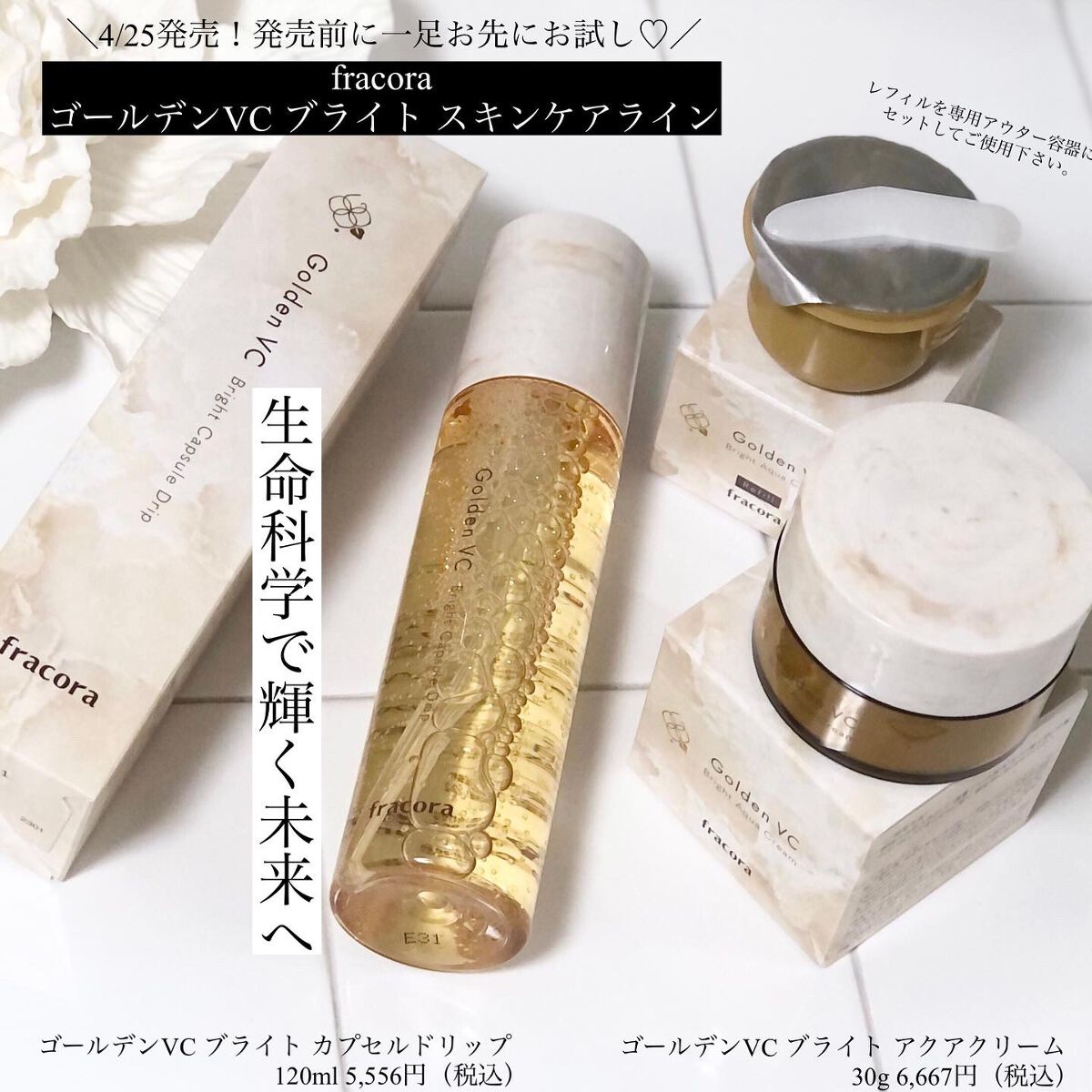 ゴールデンVC ブライト アクアクリーム/fracora/フェイスクリームを使ったクチコミ（1枚目）