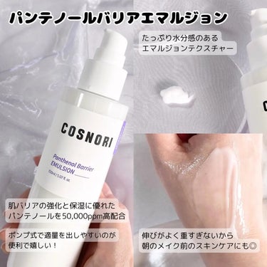 COSNORI パンテノールバリアエマルジョンのクチコミ「花粉や環境の変化等で肌がゆらぎがちな季節に使いたい🌼
#COSNORI パンテノールバリアトナ.....」（3枚目）