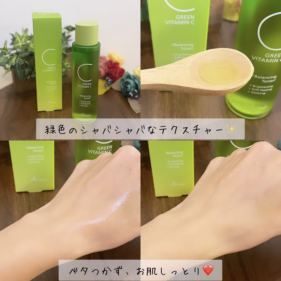 アリウル グリーンビタミンC バランシングトナー/Ariul/化粧水を使ったクチコミ（2枚目）