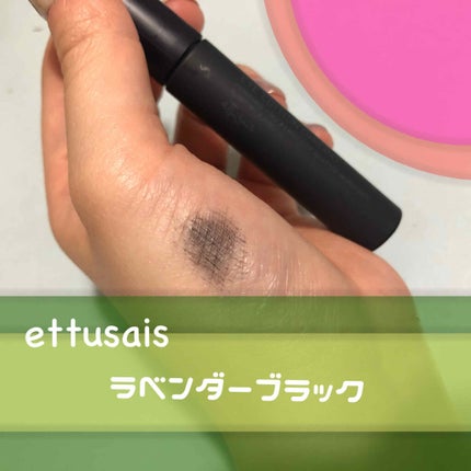 エテュセ アイエディション(マスカラ)/ettusais/マスカラを使ったクチコミ(1枚目)