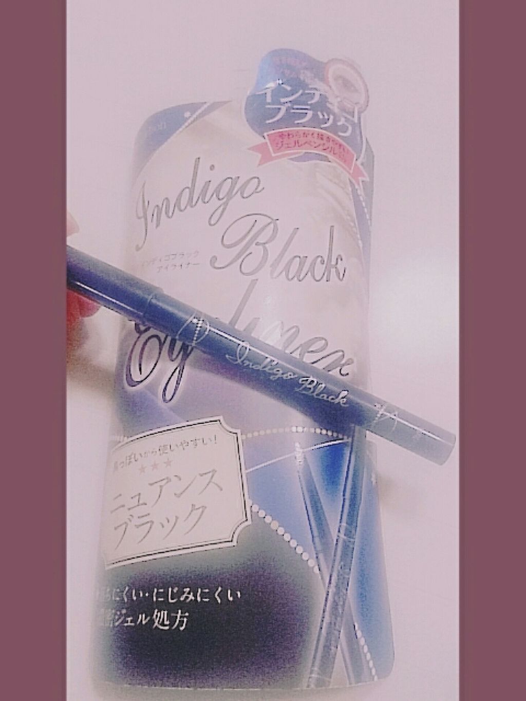 インディゴブラック ジェルアイライナー/ラブスイッチ/ジェルアイライナーを使ったクチコミ（1枚目）