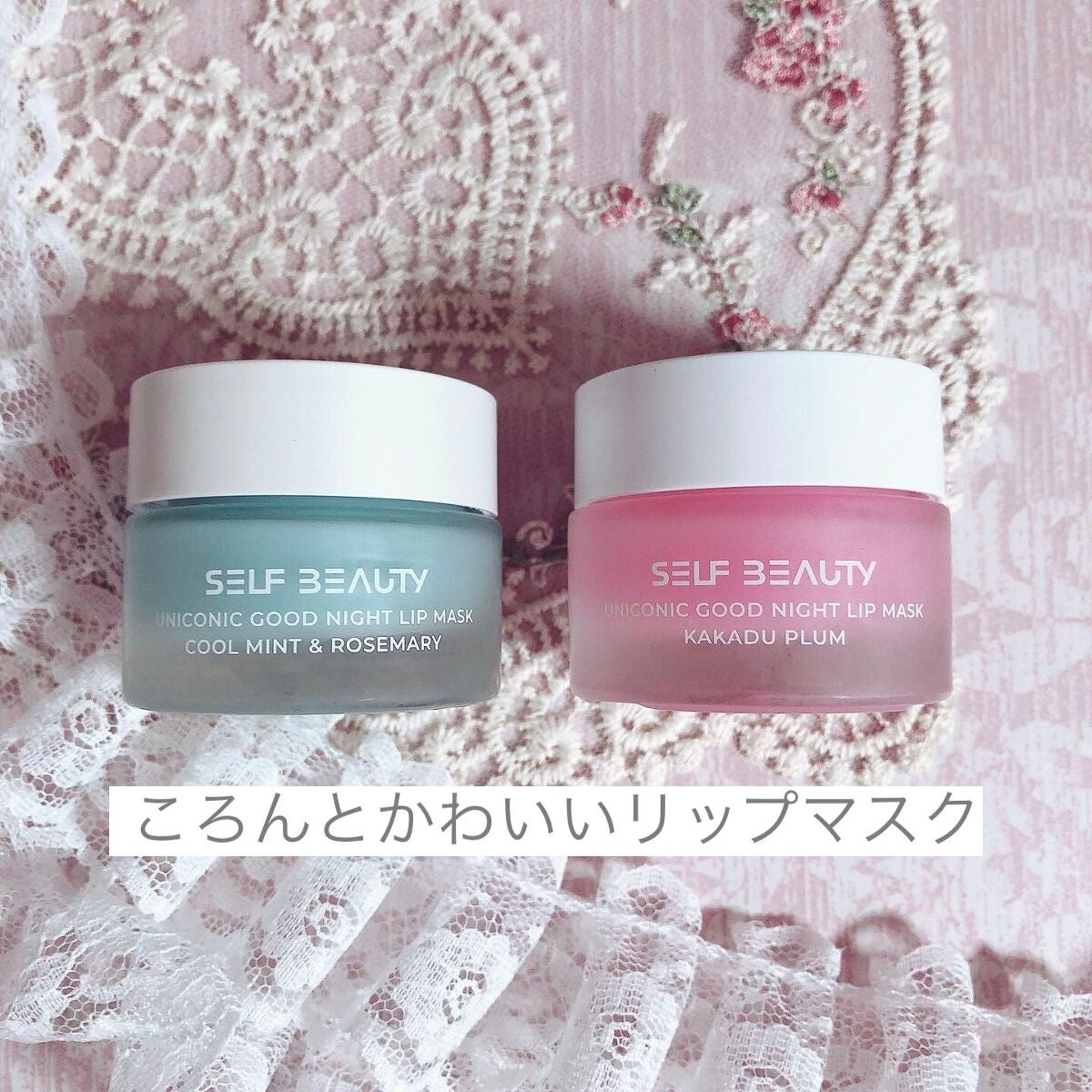 ユニコーングッドナイトリップマスク カカドゥプラム/SELF BEAUTY/リップマスクを使ったクチコミ(1枚目)