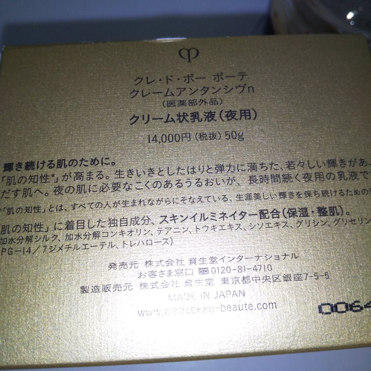 クレームアンタンシヴn/クレ・ド・ポー ボーテ/乳液を使ったクチコミ(2枚目)