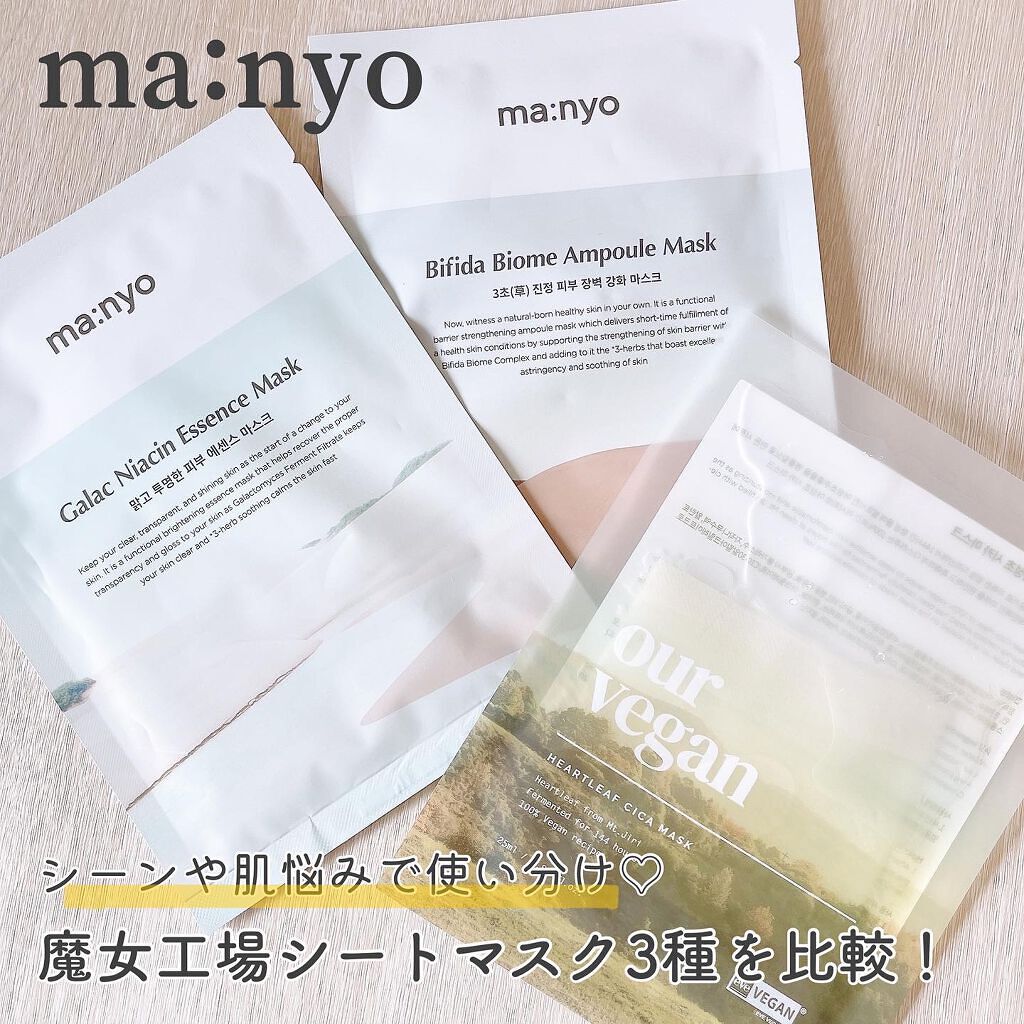 ガラクナイアシン エッセンスマスク/manyo/シートマスク・パックを使ったクチコミ（1枚目）