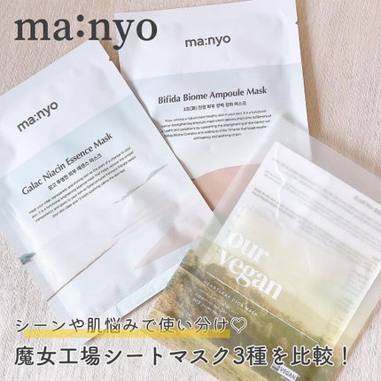 ガラクナイアシン エッセンスマスク/manyo/シートマスク・パックを使ったクチコミ(1枚目)