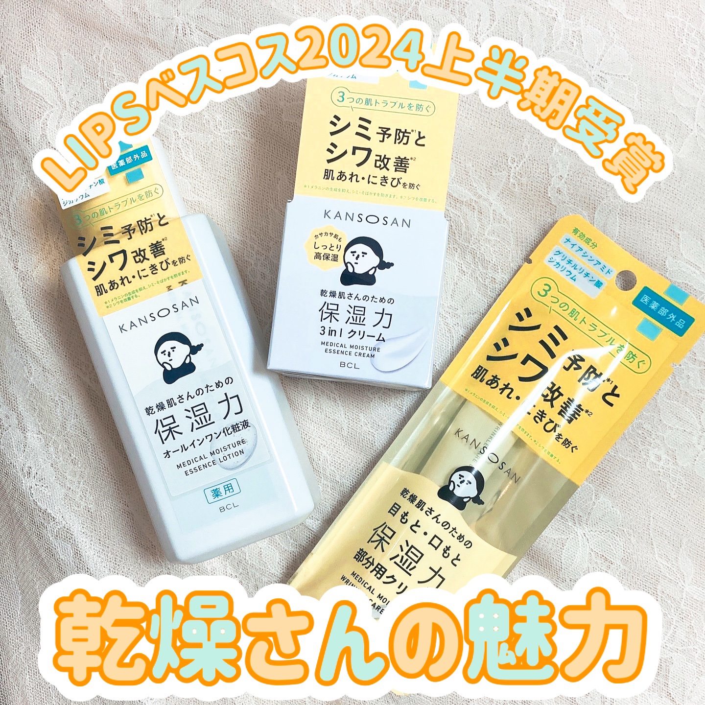 乾燥さん 薬用リンクルケアクリーム 【医薬部外品】/乾燥さん/フェイスクリームを使ったクチコミ（1枚目）