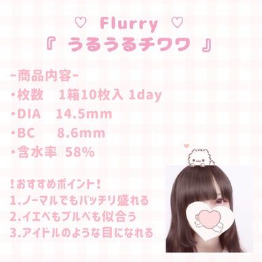 Flurry by colors 1day モカダークブラウン(うるうるチワワ)/Flurry by colos/ワンデー（１DAY）カラコンを使ったクチコミ（2枚目）