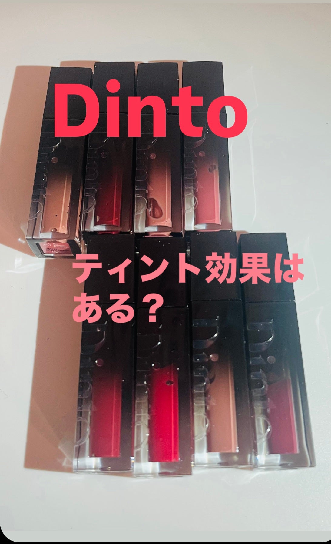 ブラーグロイリップティント/Dinto/リップティントを使ったクチコミ(1枚目)