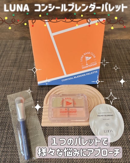 コンシールブレンダーパレット/LUNA/パレットコンシーラーを使ったクチコミ(1枚目)