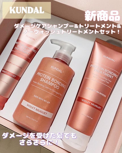 クンダル ダメージケア シャンプー/トリートメント/KUNDAL/市販シャンプーを使ったクチコミ(1枚目)