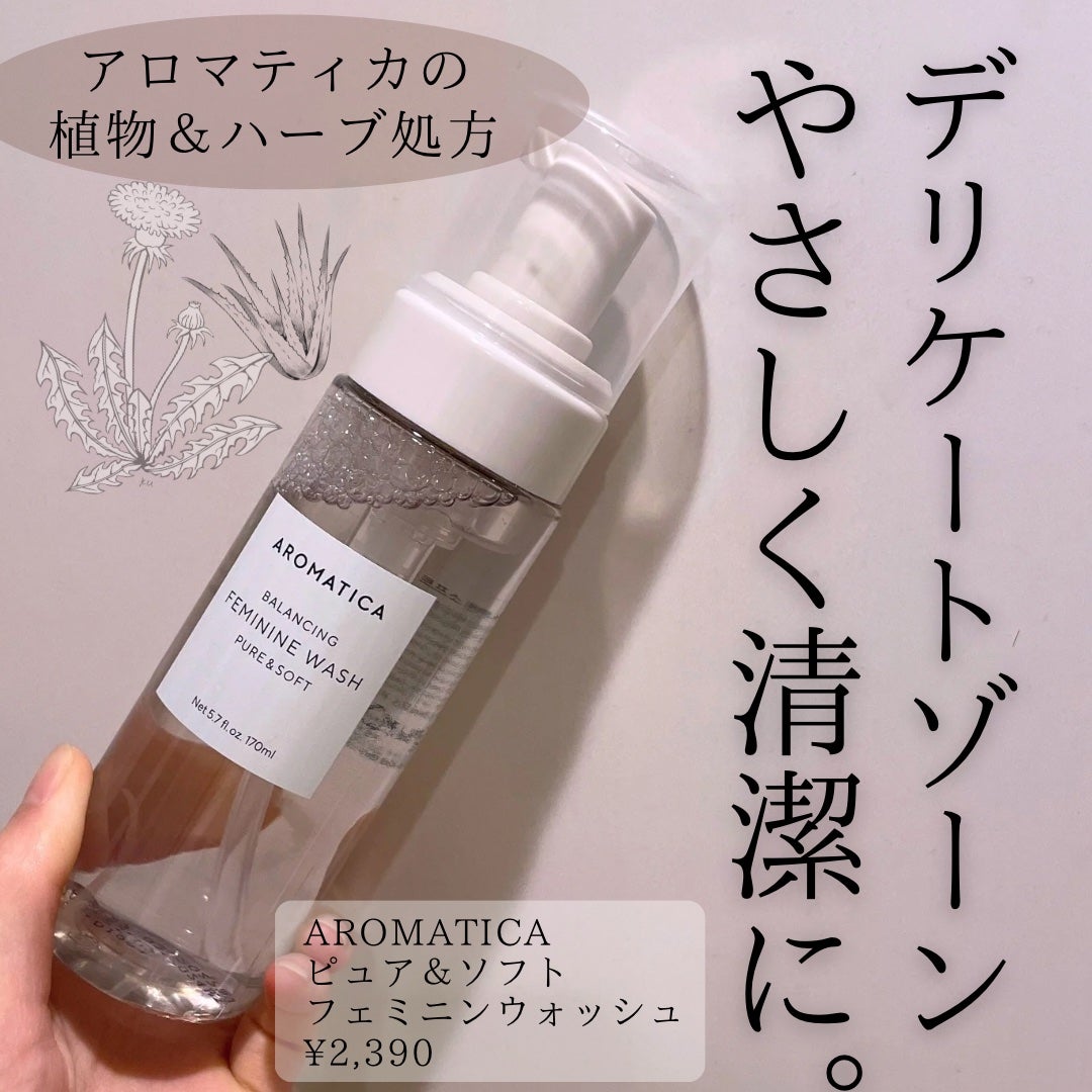 ピュア&ソフトフェミニンウォッシュ /AROMATICA/デリケートゾーンケアを使ったクチコミ(1枚目)