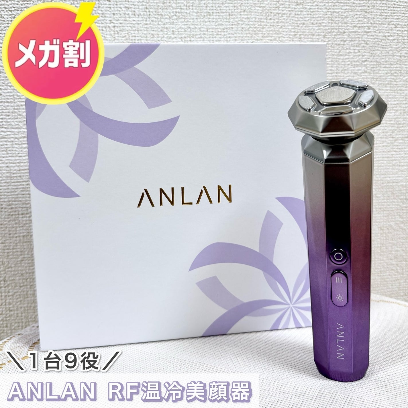RF温冷美顔器/ANLAN/美顔器・マッサージを使ったクチコミ(1枚目)