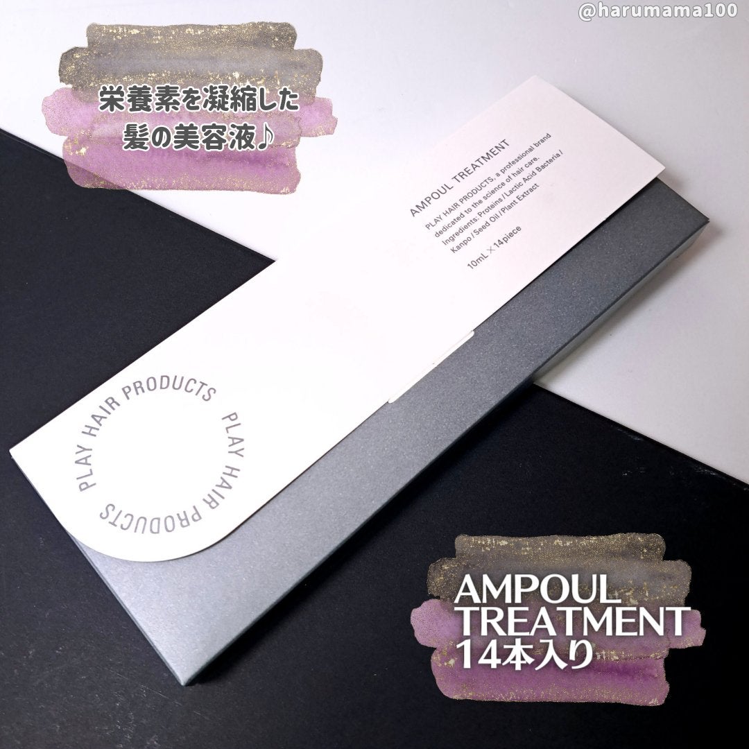 アンプルトリートメント/PLAY HAIR PRODUCTS/アウトバストリートメントを使ったクチコミ(2枚目)