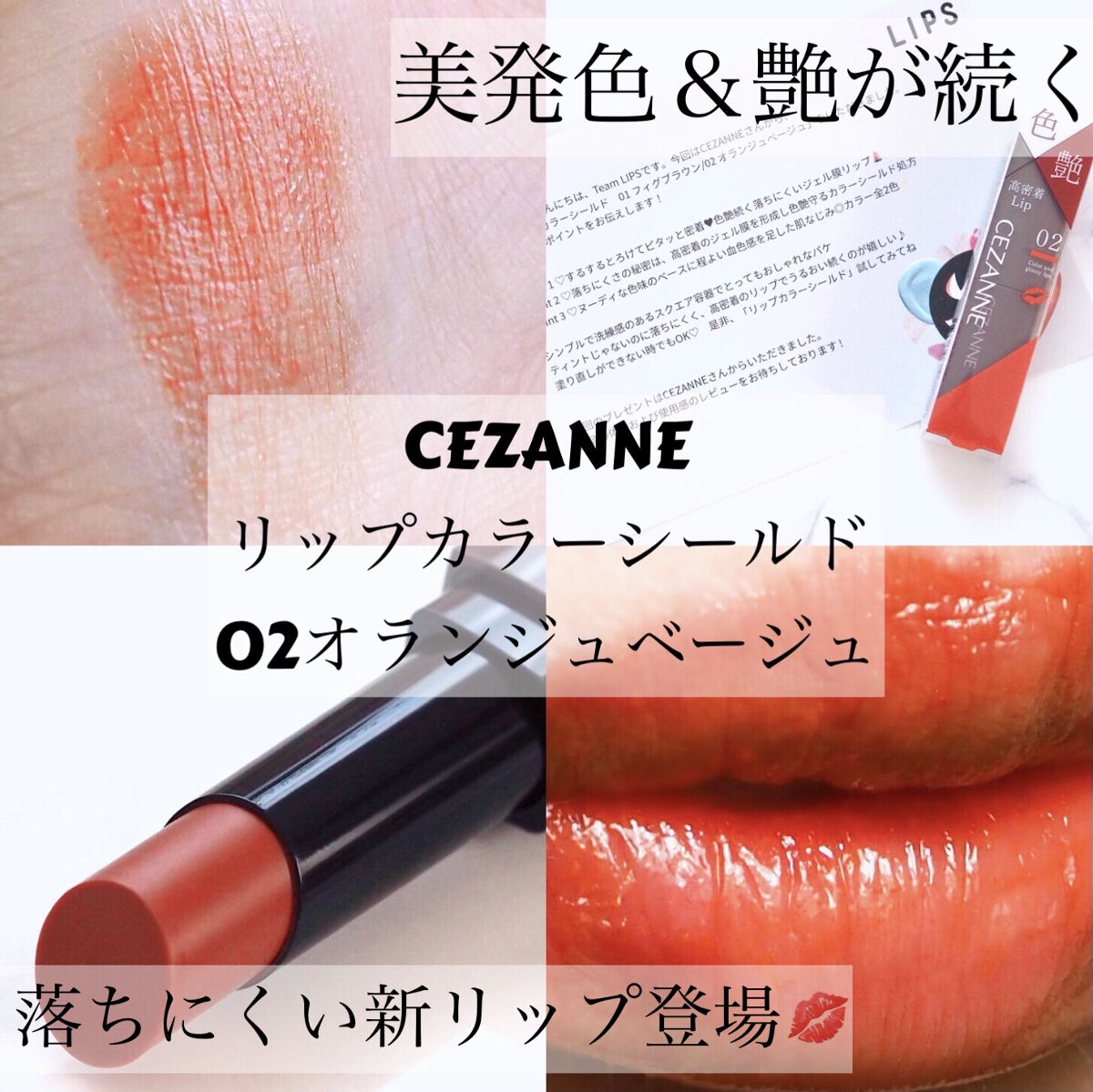 リップカラーシールド/CEZANNE/口紅を使ったクチコミ（1枚目）