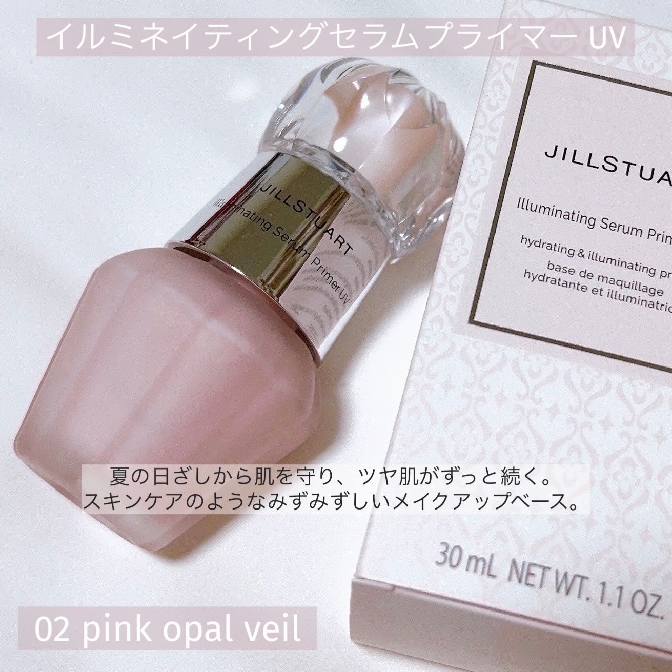 ジルスチュアート イルミネイティング セラムプライマー UV/JILL STUART/化粧下地を使ったクチコミ(2枚目)