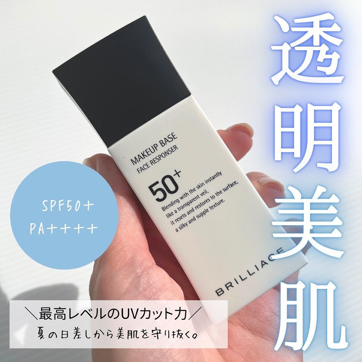 メイクアップベース フェイスレスポンサー プラス/ブリリアージュ/化粧下地を使ったクチコミ（2枚目）