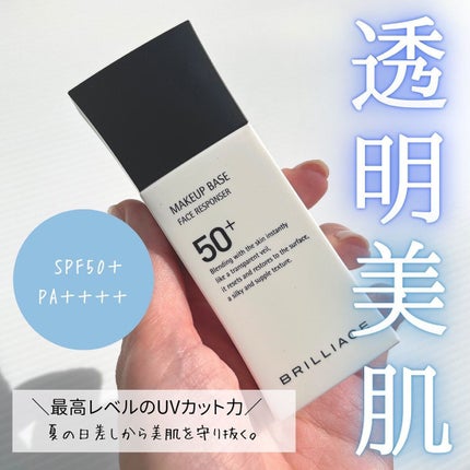 メイクアップベース フェイスレスポンサー プラス/ブリリアージュ/化粧下地を使ったクチコミ(2枚目)