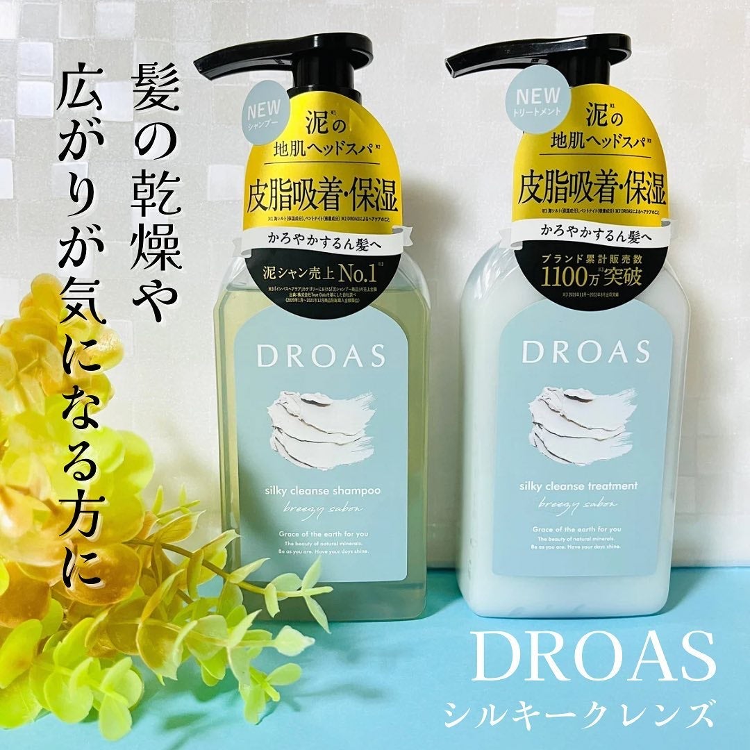 シルキークレンズシャンプー/トリートメント/DROAS/市販シャンプーを使ったクチコミ(1枚目)